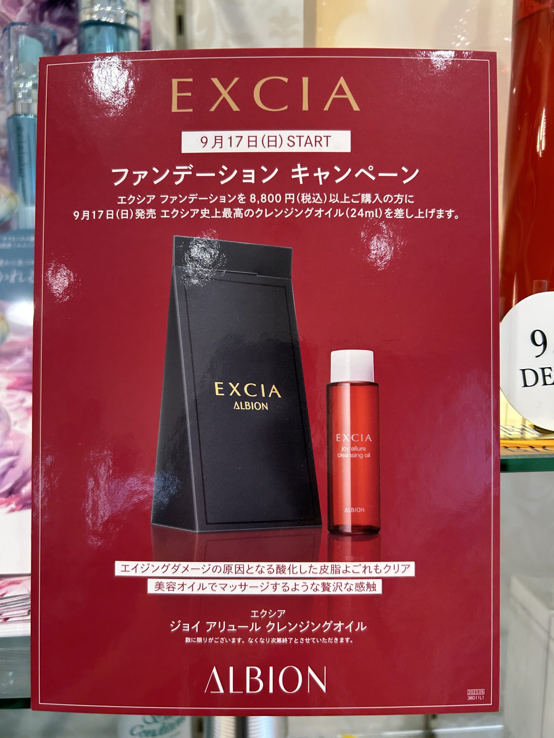 ☆アルビオン正規品 EXCIA エクシア グラン インペリアル ヴェール