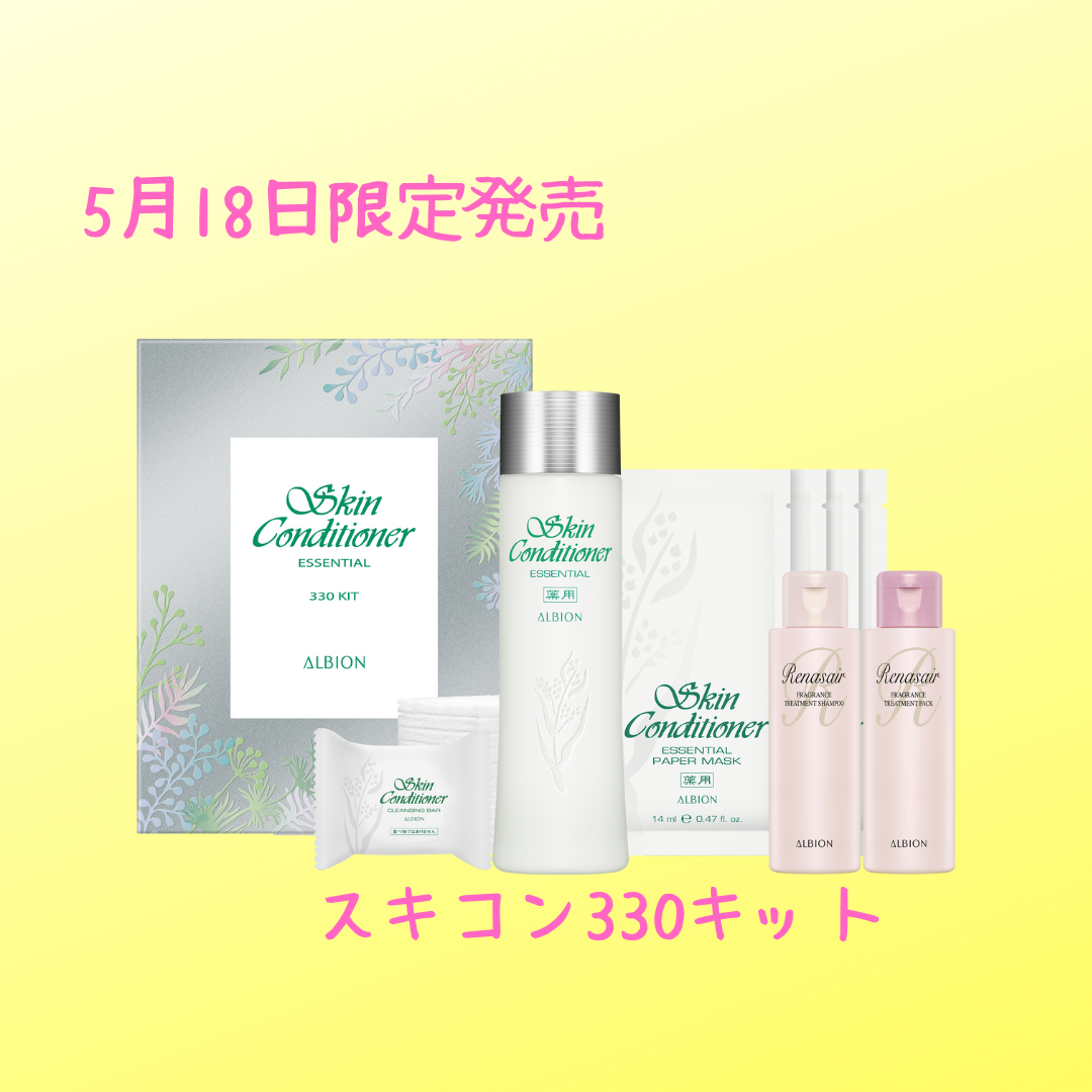 アルビオン　スキコンN330キット アルビオン 薬用スキンコンディショナー エッセンシャル N 330