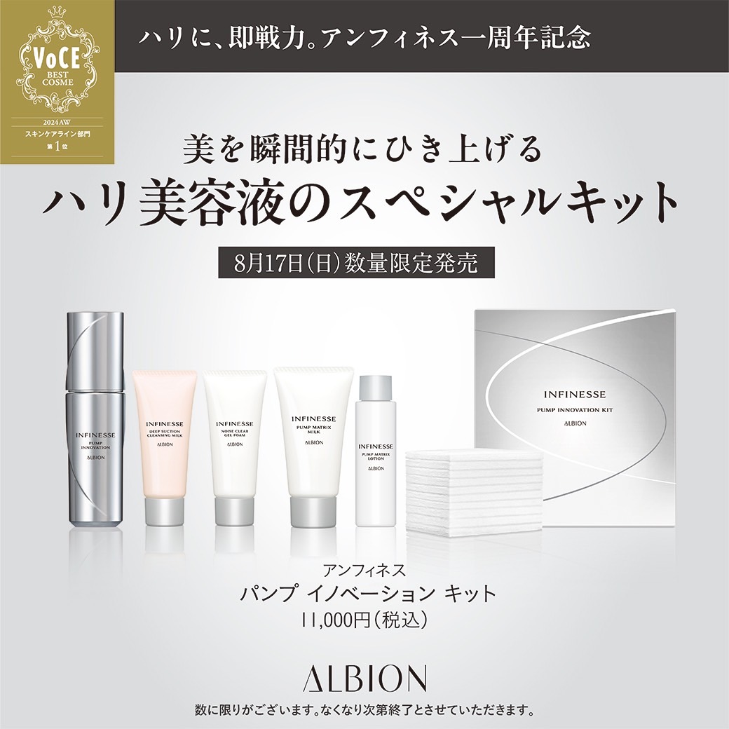 アルビオン　アンフィネス　パンプイノベーション　美容液 パンプ イノベーション〈美容液〉 | ALBION